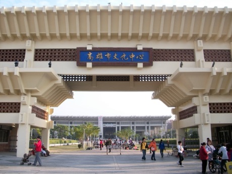 高雄市文化中心正門